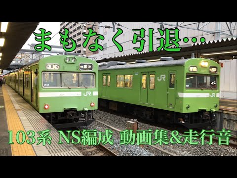 １０３系カナリア6連2編成 国鉄 103系通勤電車（初期型冷改車・カナリア）基本セットB