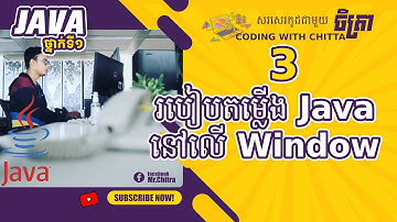 JAVA ថ្នាក់ទី១ | JAVA For Beginner | របៀបតម្លើង​ Java JDK នៅលើ​ Window Part 3