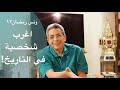 ونس رمضان محمود سعد أغرب شخصية في التاريخ القصة الغامضة لدحية الكلبي ١٢ ونس رمضان محمود سعد أغرب شخصية في التاريخ القصة الغامضة لدحية الكلبي ١٢