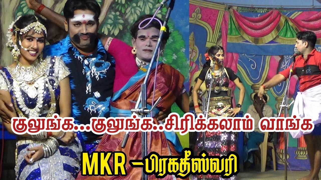 2024 முதல் சந்திப்பு MKR & பிரகதீஸ்வரி | வாங்க சிரிக்கலாம்