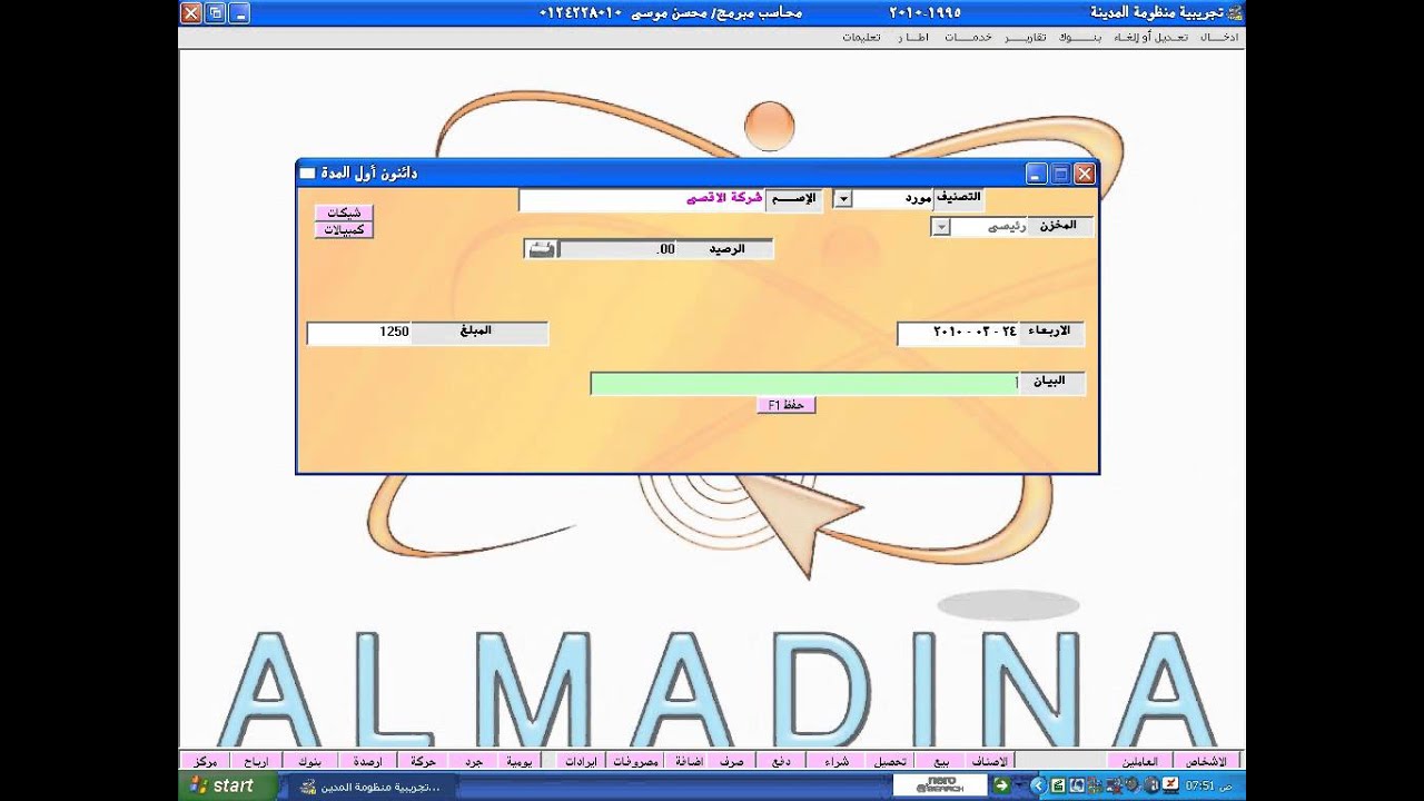 شرح برنامج المدينة للشركات