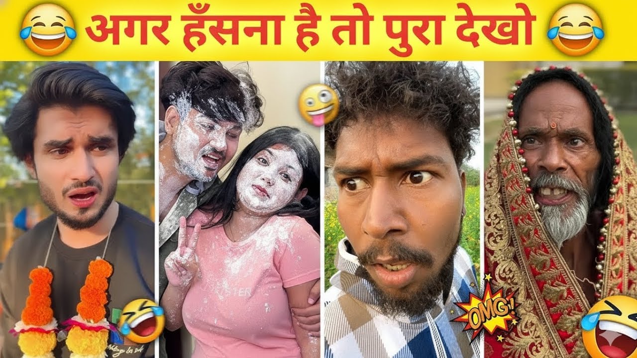 अगर हंसना है तो पूरा देखे || इतना हंसी भाई ||comedy video|| #comedyvideo #funnymemes #reactionvideo 