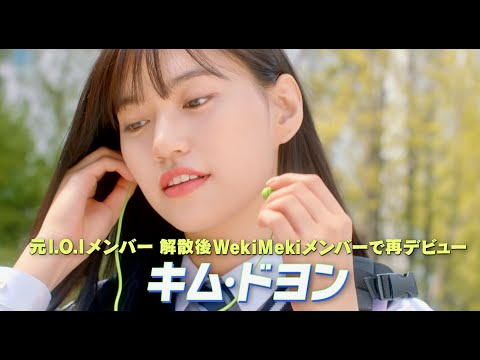 ｢PRODUCE X 101｣出身キム・ミンギュ×Weki Mekiキム・ドヨン主演／ドラマ『マンガな彼氏』予告編