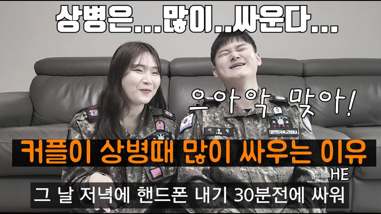 [돌다리꽃신] 왜 커플은 상병때 제일 많이 헤어질까?(상병편)
