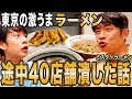 世界のらーめんブームのきっかけを作った人のらーめんを食べたらすごかった。