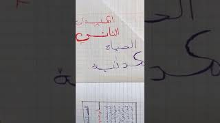 ** دروس #المدنية# الفصل الأول و الثاني المعنية بشهادة التعليم المتوسط **