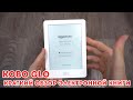 KOBO Glo - электронная книга из ЯПОНИИ c Wi-Fi