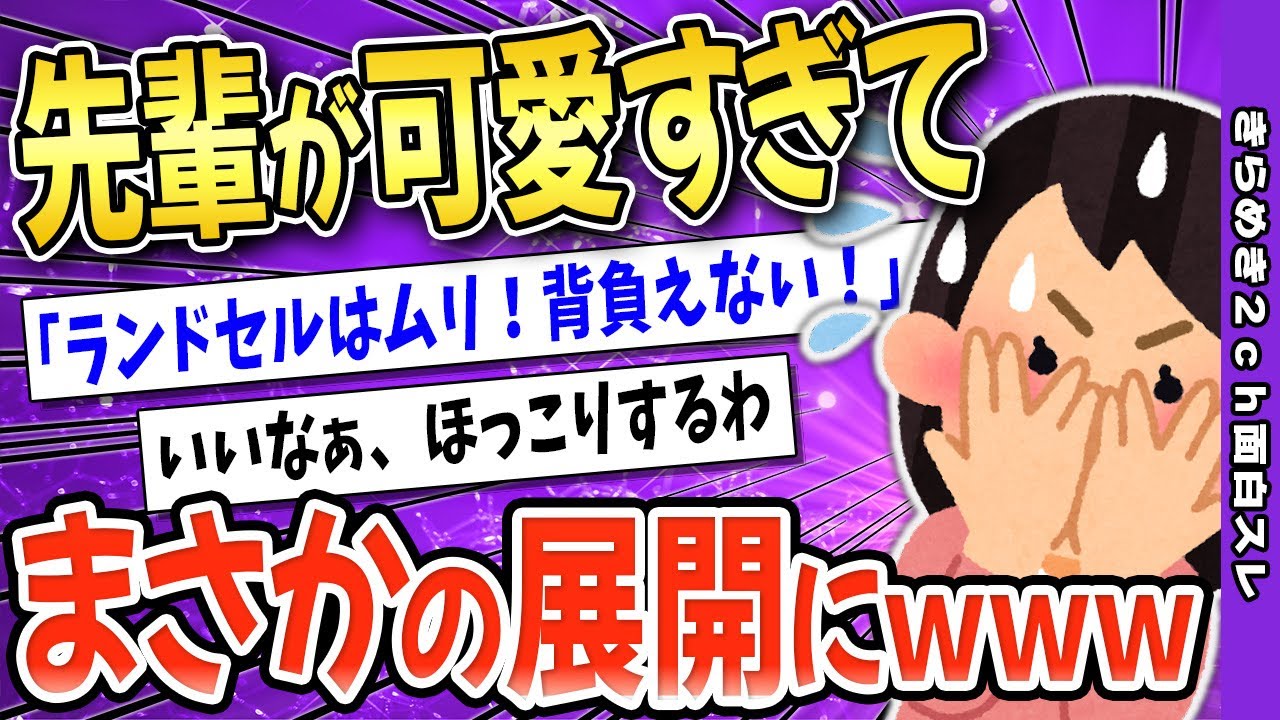 【2ch面白いスレ】バイト先の先輩がかわいいｗｗｗ【ゆっくり解説】