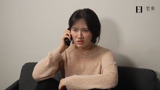 [영화] 콜 中 영숙 역 독백 영상 | 언화 연기학원(성인연기학원)