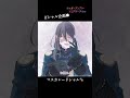 【ifシャル企画】マスカレードシャル（CV.#水中雅章）／#シュガーアップル #shorts