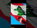 لبنان يا جريح ورده