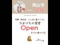 岡山４毒抜き　なまけもの食堂オープンへの道のり② #4毒抜き #発酵ランチ#岡山ランチ#４毒抜きランチ#5ママお弁当チャンネル