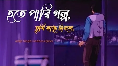 Shudhu Tomari Jonyo (Bengali Lo-Fi) | Arijit Singh | Sadness lyrics🖤 | @RafatSahriarNajmul