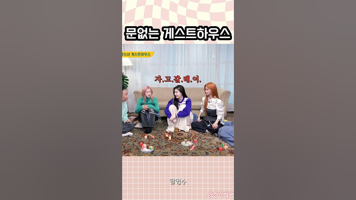[ITZY] 잠은 잘와요 여기. 근데 문이 없다. #있지 #채령 #할명수