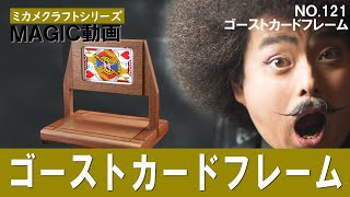 Mikame Craft Products / Ghost Card Frame