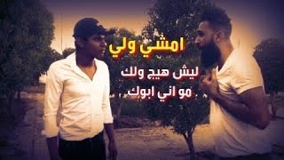 صبر الاب الجزء الثاني/فلم قصير/مقاطع #حيدر_الشاكي