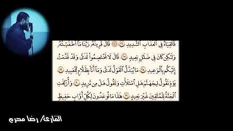 سورة ق كاملة من صلاة التراويح.رمضان 1443--2022