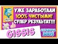 GISSIS.COM - СУПЕР РЕЗУЛЬТАТ! ЗАРАБОТАЛИ УЖЕ БОЛЕЕ 100% ЧИСТОЙ ПРИБЫЛИ! СТРАХОВКА 300$ #ArturProfit