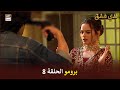 مسلسل لدي عشق الحلقة 8 إعلان ترويجي ISHQ HAI ARABIC DUBBED 