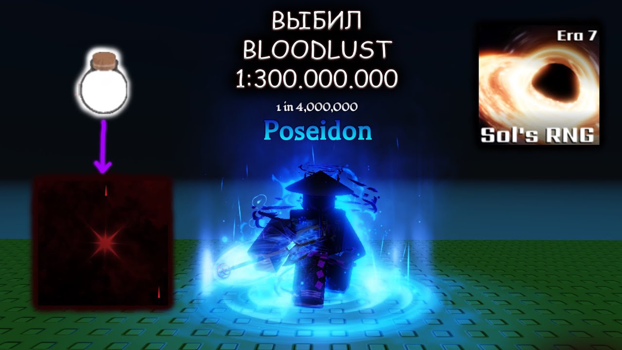 Set Rng Ali 2 ВЫПАЛ BLOODLUST (1:300.000.000) С HEAVENLY POTION II В Sol's RNG ...