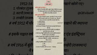 सीमेंट उद्योग ! भारत ! इतिहास ! भूगोल ! #history #india #gk #viral #study #shorts #facts #ytshorts