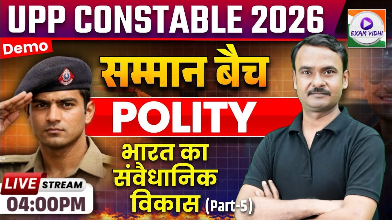 भारत का संवैधानिक विकास : Polity | UP Police Constable GK G | UP Police New Vcancy 2026 | Exam Vidhi