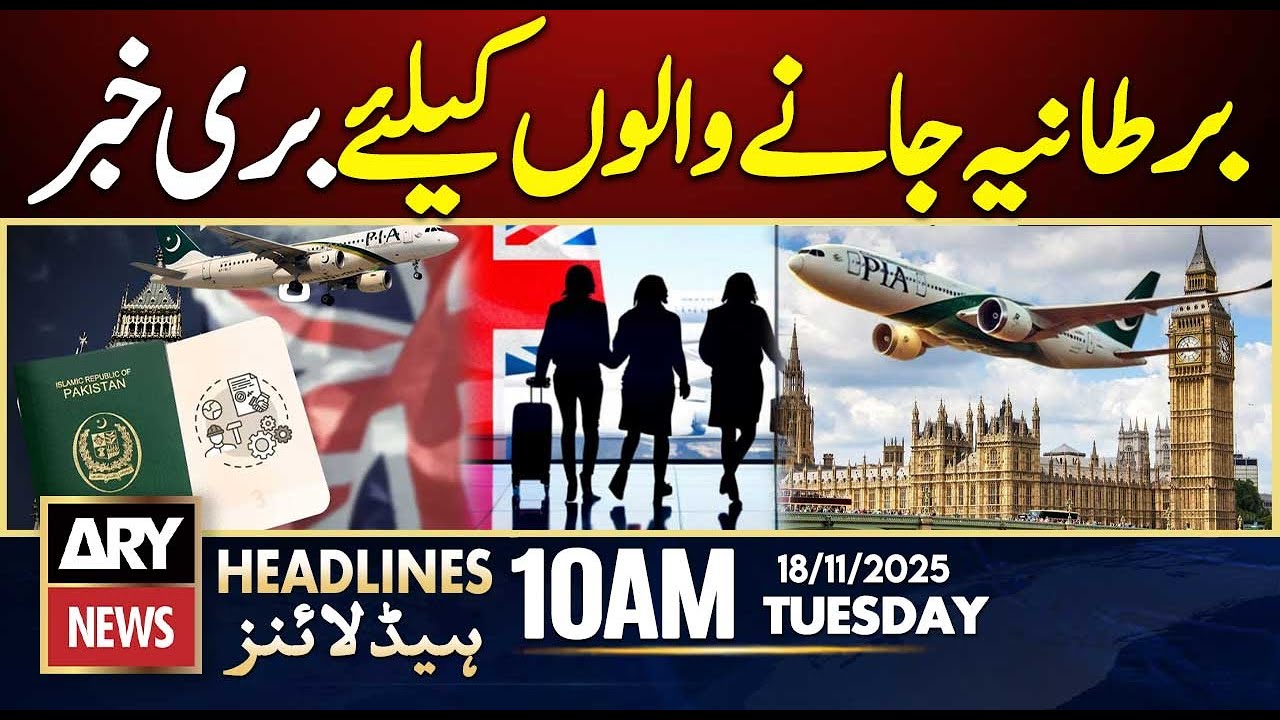 UK Travel Alert - Bad News for Passengers || ARY News 10 AM Headlines | 18th Nov 2025