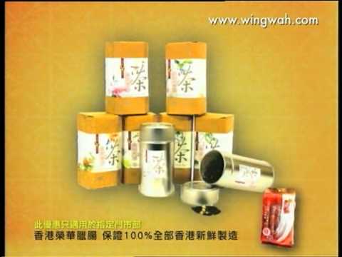 榮華臘腸 新界區買二送一大贈送 (10-12/12/2010)