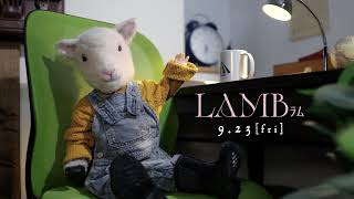 スリラー映画『LAMB／ラム』かわいすぎるコマ撮り動画