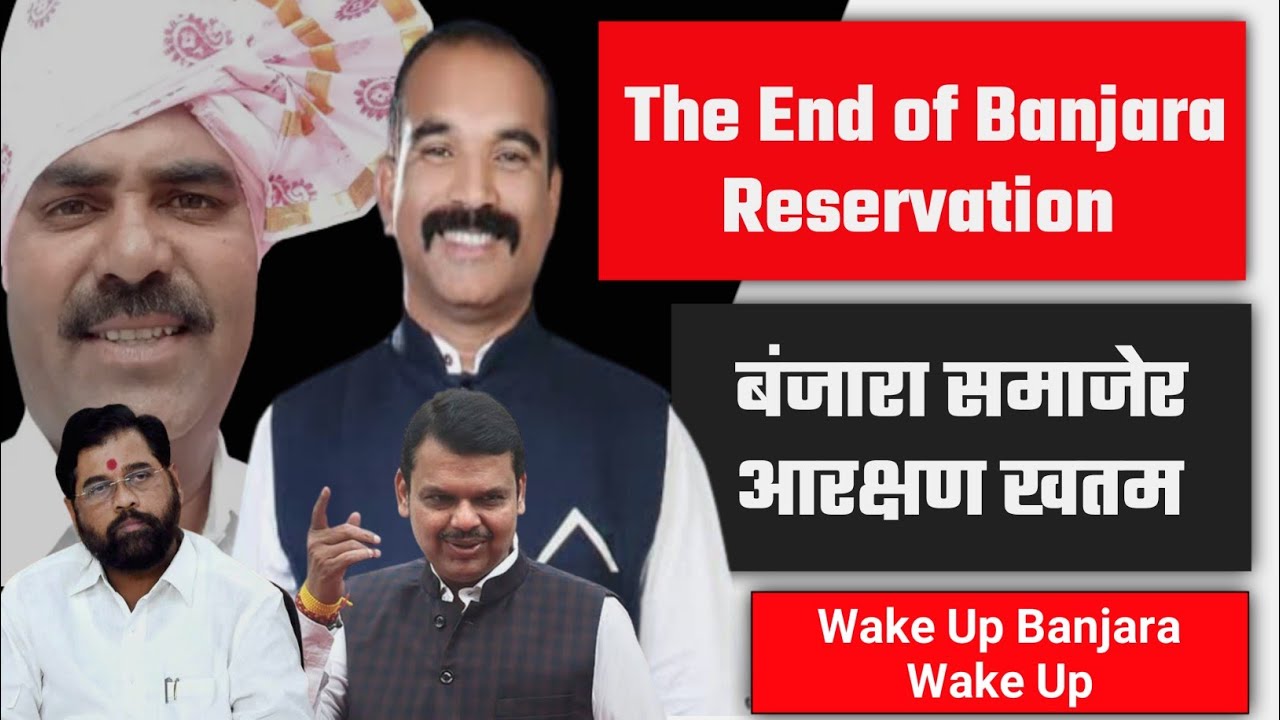 The End of Banjara Reservation | बंजारा आरक्षण खतम | Rajput Bhamta | # ...