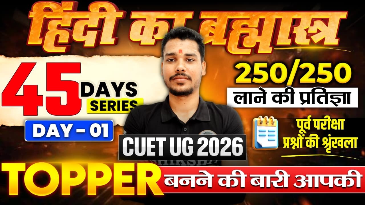 CUET 2026 Hindi Language Crash Course | Last 45 Days Preparation ...