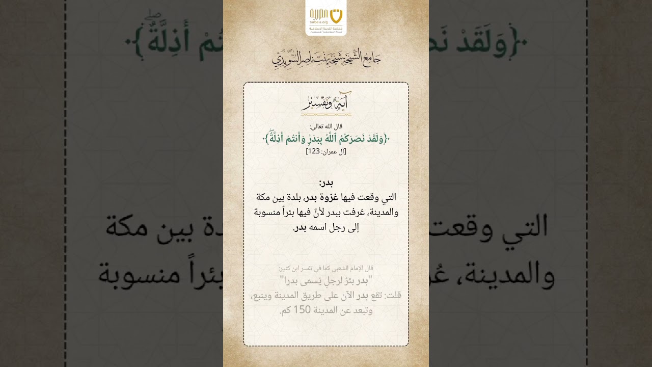 آية وتفسير (8)