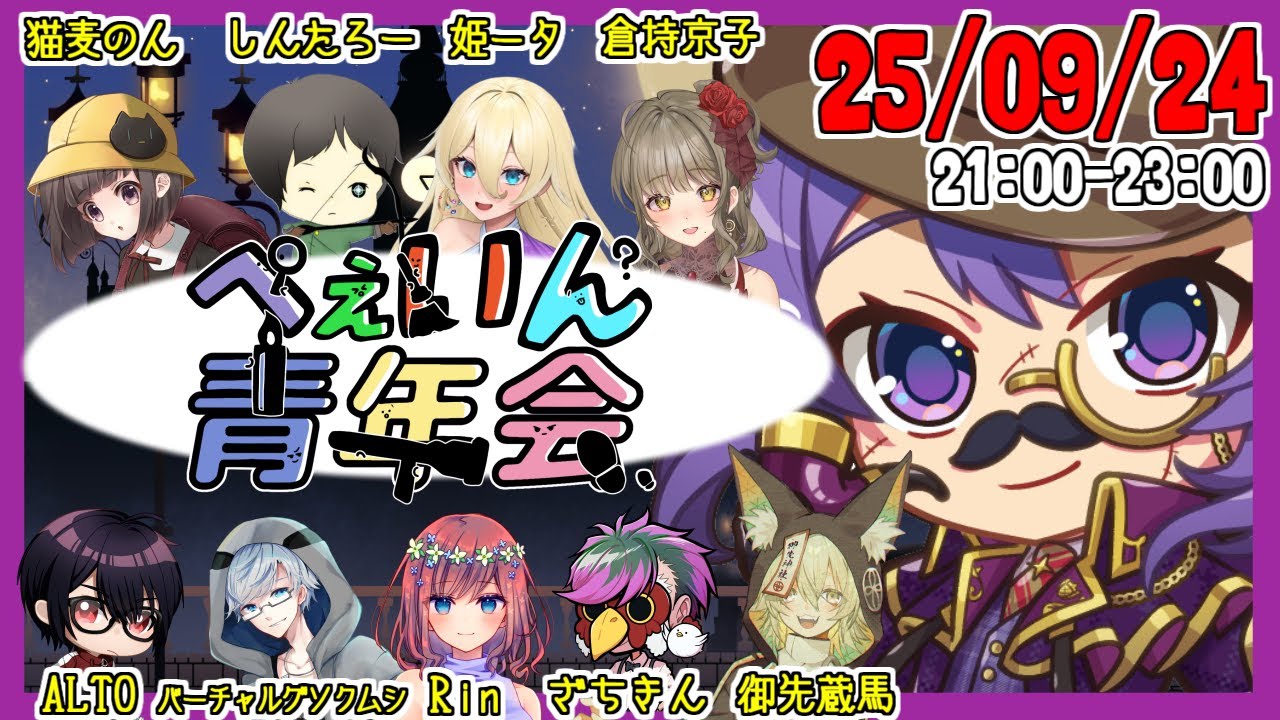 みんなでFEIGNやるよ！ #ぺぇいん青年会　25.09.24