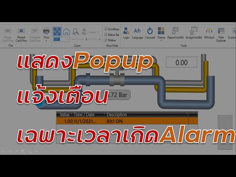 GENESIS64 SCADA : Popup แจ้งเตือน เฉพาะเมื่อเกิดAlarm