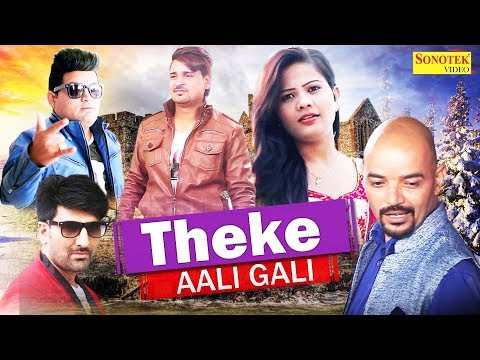 Theke Aali Gali | ठेके वाली गली | Vinu Gaur, Ram Mehar Mehla, Raju Punjabi | Latest Haryanvi Song