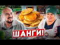 Татарские Шанги - быстро, недорого, и вкусно от всей души!