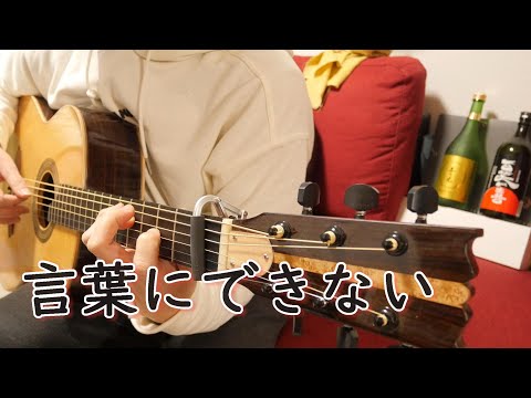 TAB有)福山雅治「Squall」Fingerstyle solo guitar By龍藏Ryuzo - YouTube