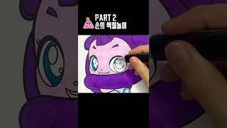 색칠놀이 캐치티니핑 무셔핑 Part2. | 색칠공부 Coloring Book Catch Teenieping -Coloring Book Pages