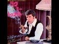ラヴ ミー トゥナイト トム ジョーンズ Love Me Tonight Tom Jones
