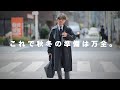 【大人の必須アウター】今年の秋冬を決めるトレンチコートの魅力と着こなし方