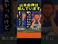 【ロサンゼルス・ドジャース】山本由伸は悩んでいます#山本由伸#大谷翔平#ブレイクスネル