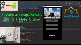 انشاء تطبيق القران الكريم باستخدام Python و Kivy