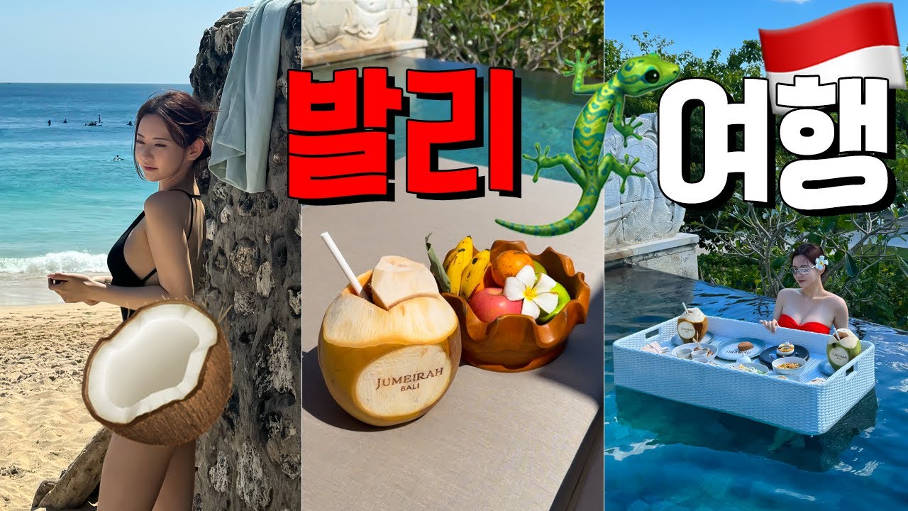 또? 발리🥥브이로그 : 출국부터 주메이라 발리, 수영장, 플로팅런치, 체크아웃까지 [발리1]