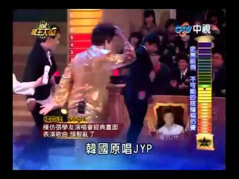 楊昇達+Knight 合作模仿表演