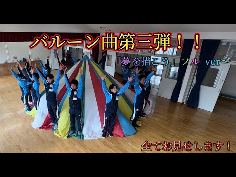 パラバルーン曲第3弾フルでお届け！