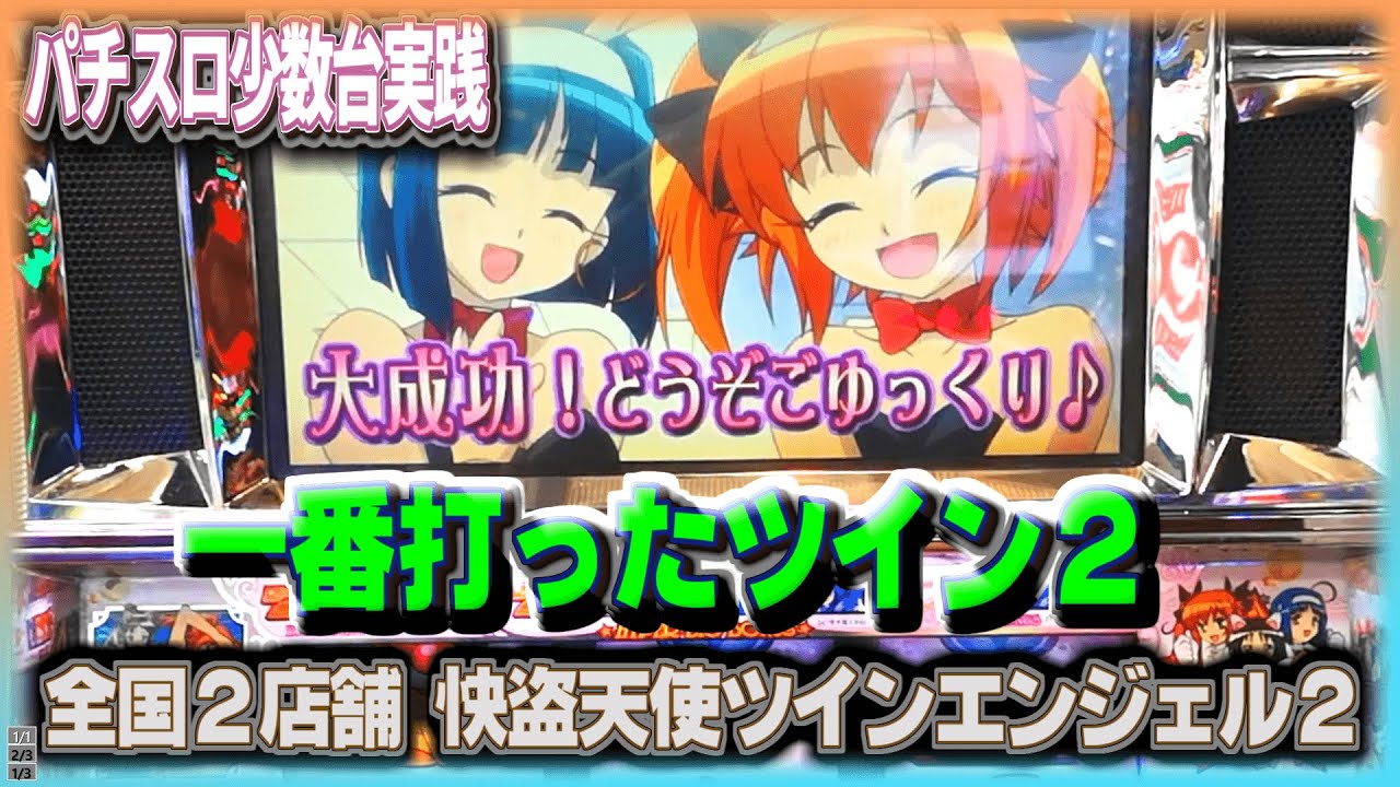 A-SLOT ツインエンジェルBREAK A-SLOT ツインエンジェルBREAK PV - YouTube