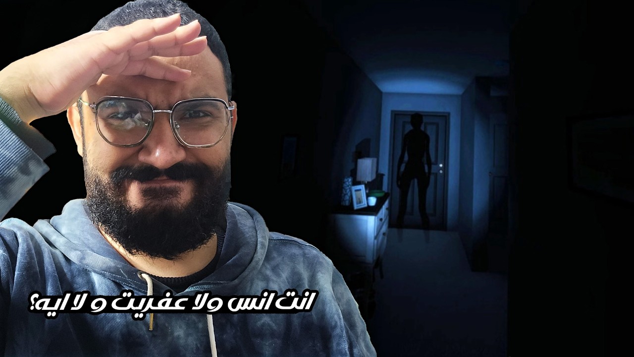 لعبة رعب نفسي قبل الفطار مع جيمو 🔥| Phasmophobia