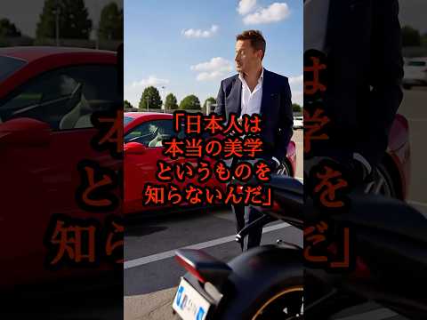 「日本のバイクは邪魔だ」日本製のバイクを嘲笑したフェラーリオーナー。その正体を目の当たりにし価値観が崩壊！！#海外の反応 #カワサキ