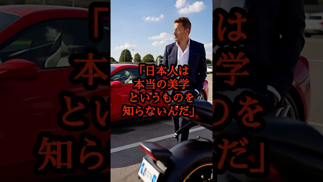 「日本のバイクは邪魔だ」日本製のバイクを嘲笑したフェラーリオーナー。その正体を目の当たりにし価値観が崩壊!!#海外の反応 #カワサキ