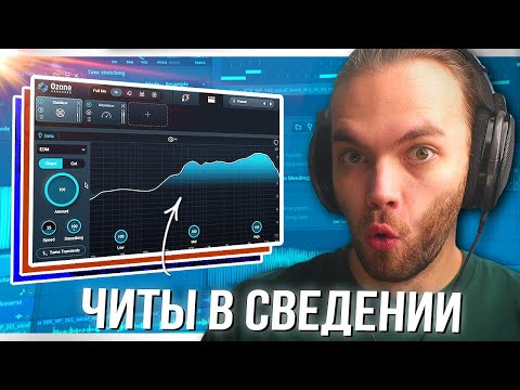 Видео: ТОП 9 ПЛАГИНОВ для СВЕДЕНИЯ МУЗЫКИ / ЛУЧШИЕ и ЛЮБИМЫЕ VST (мотивация в конце)